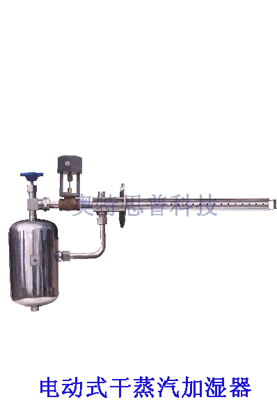 电动<strong>干<strong>蒸汽加湿器</strong></strong>